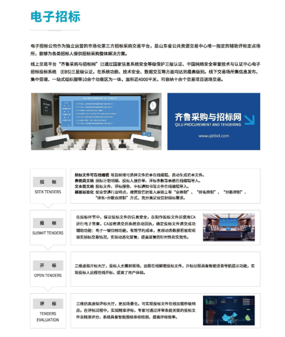 電子招標(biāo)